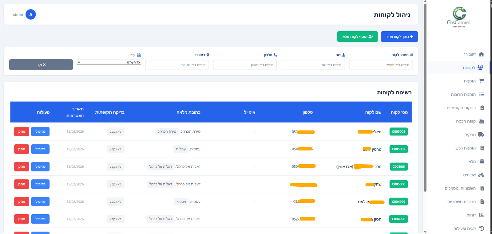 ניהול לקוחות